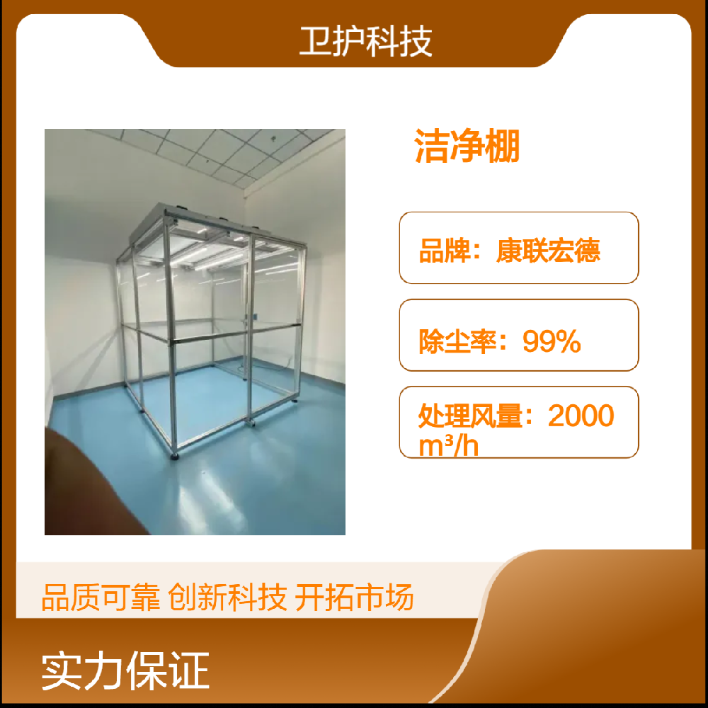 潔凈棚如何達(dá)到生產(chǎn)活動(dòng)所需的潔凈度等級(jí)？